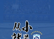 关于忠实球迷通过各种方式支持自己心爱的球队的信息